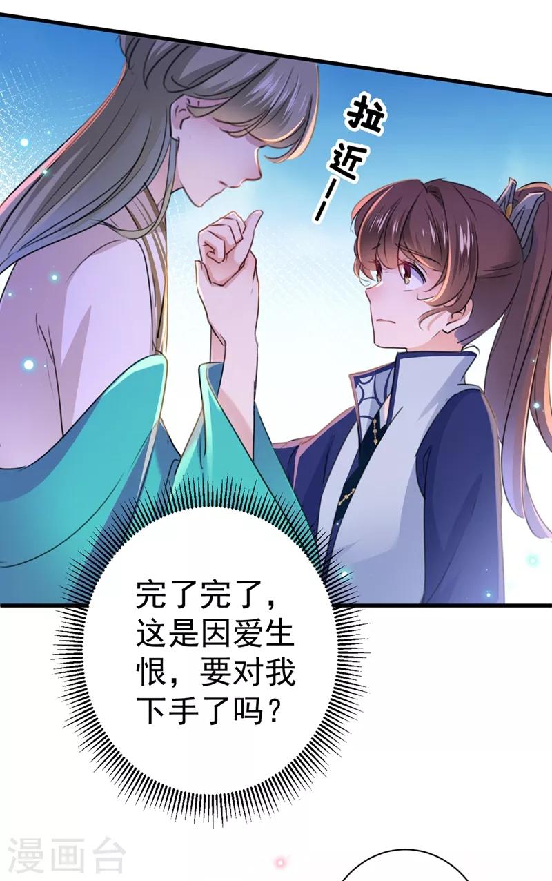 王爷你的面具掉了漫画,第201话 你已经成了我的软肋1图