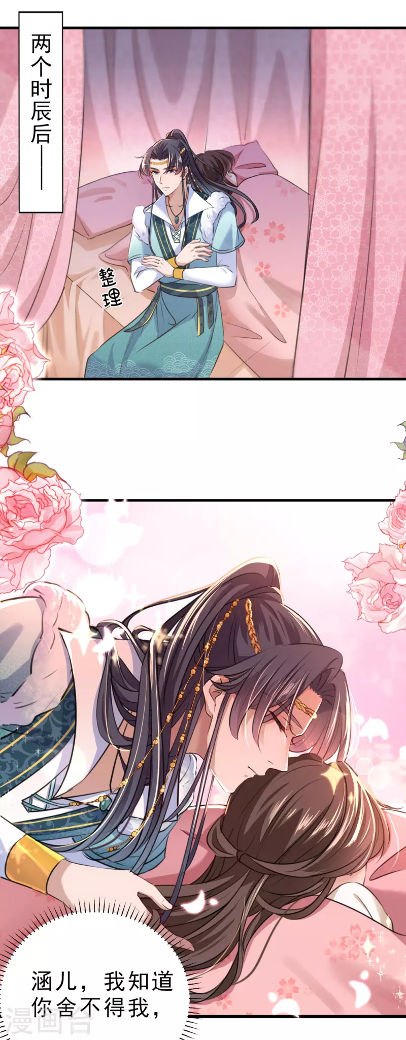 王爷你好贱第四季在哪看漫画,第295话 涵儿，你在惹火1图