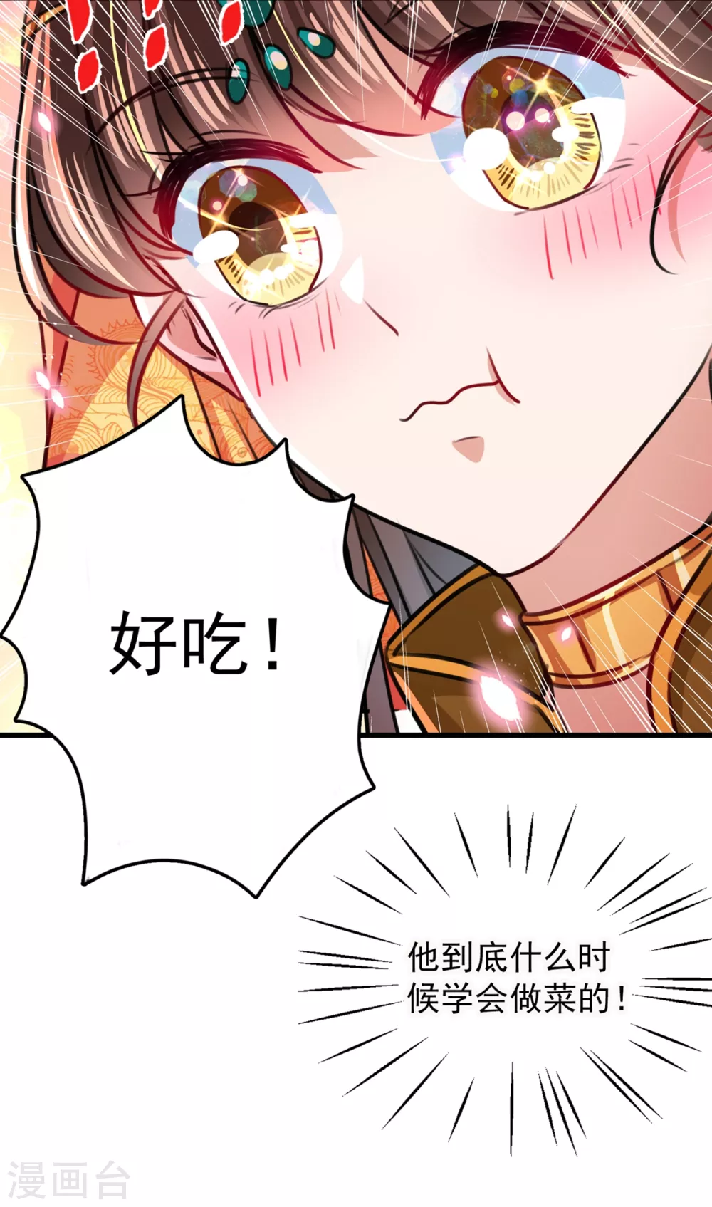 王爷你好贱第四季在哪看漫画,第266话 修炼厨艺只为你！1图