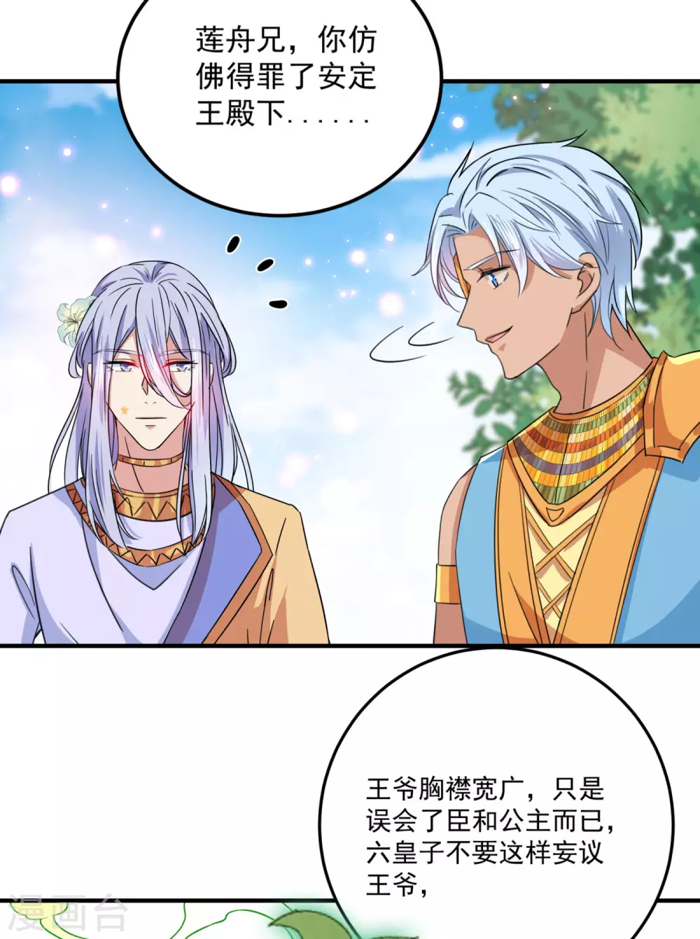 王爷你好贱第四季在哪看漫画,第256话 萧瑾瑜真的生气了？2图