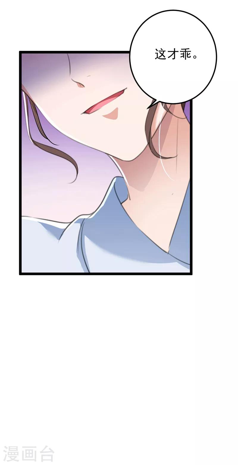 王爷你好贱第四季在哪看漫画,第211话 揪住你的小辫子！2图