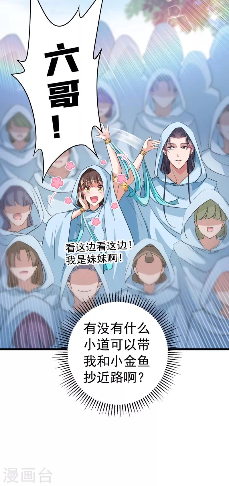 王爷你好贱第四季在哪看漫画,第239话 求女路漫漫~2图