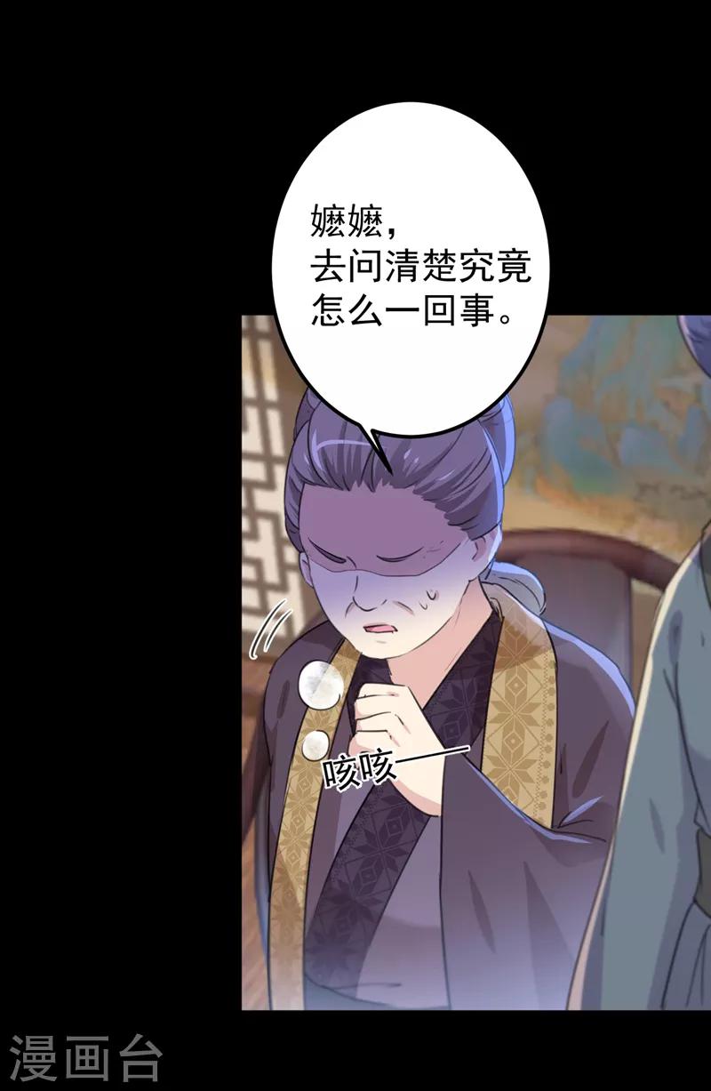 王爷你好贱第四季在哪看漫画,第131话 大闹寿宴1图