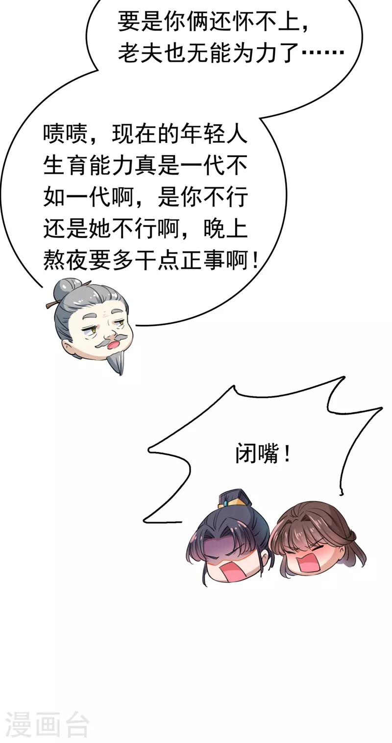 王爷你往哪里跑小说漫画,第251话 我，我真有了？！2图