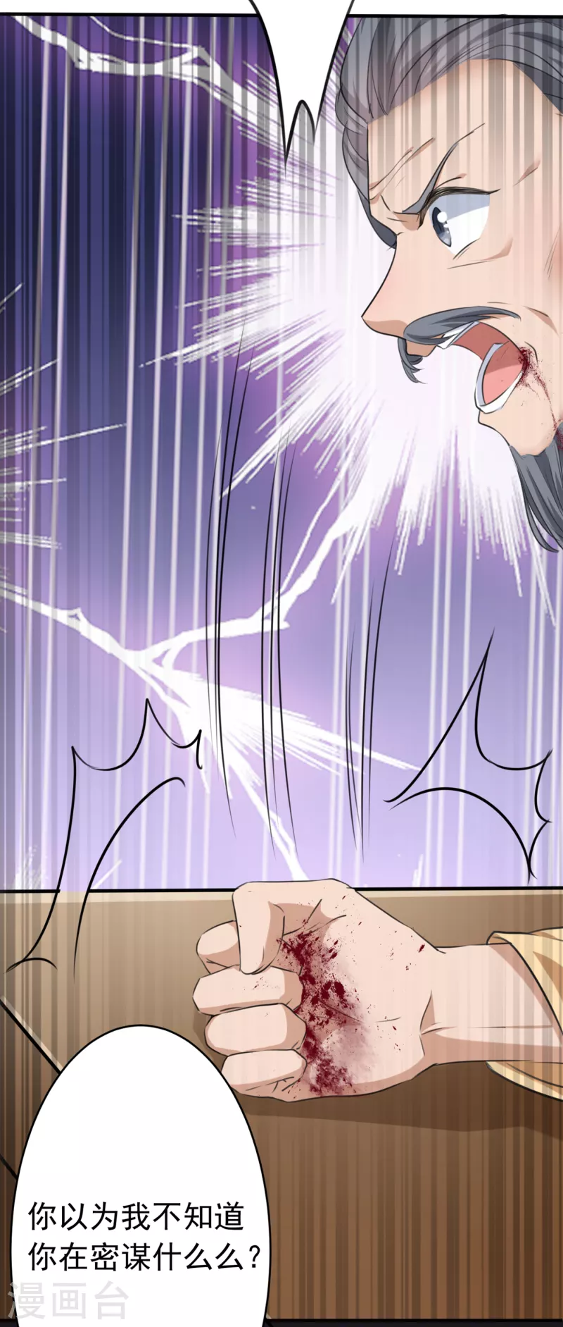 王爷你好贱第四季在哪看漫画,第296话 活着就是对你的惩罚1图
