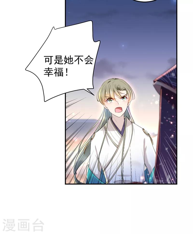 王爷你好贱第四季在哪看漫画,第156话 撩妹技能飙升！2图