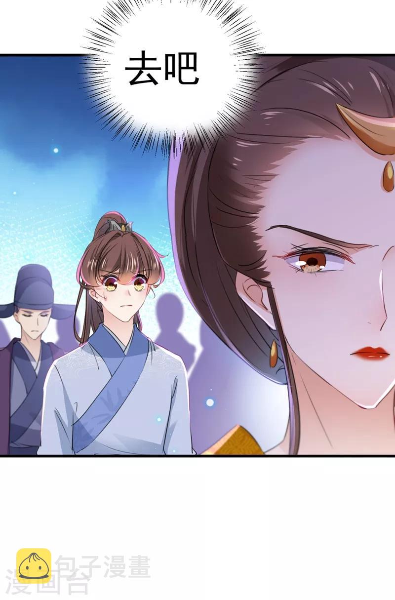 王爷你好贱第四季在哪看漫画,第203话 告别林涵计划2图