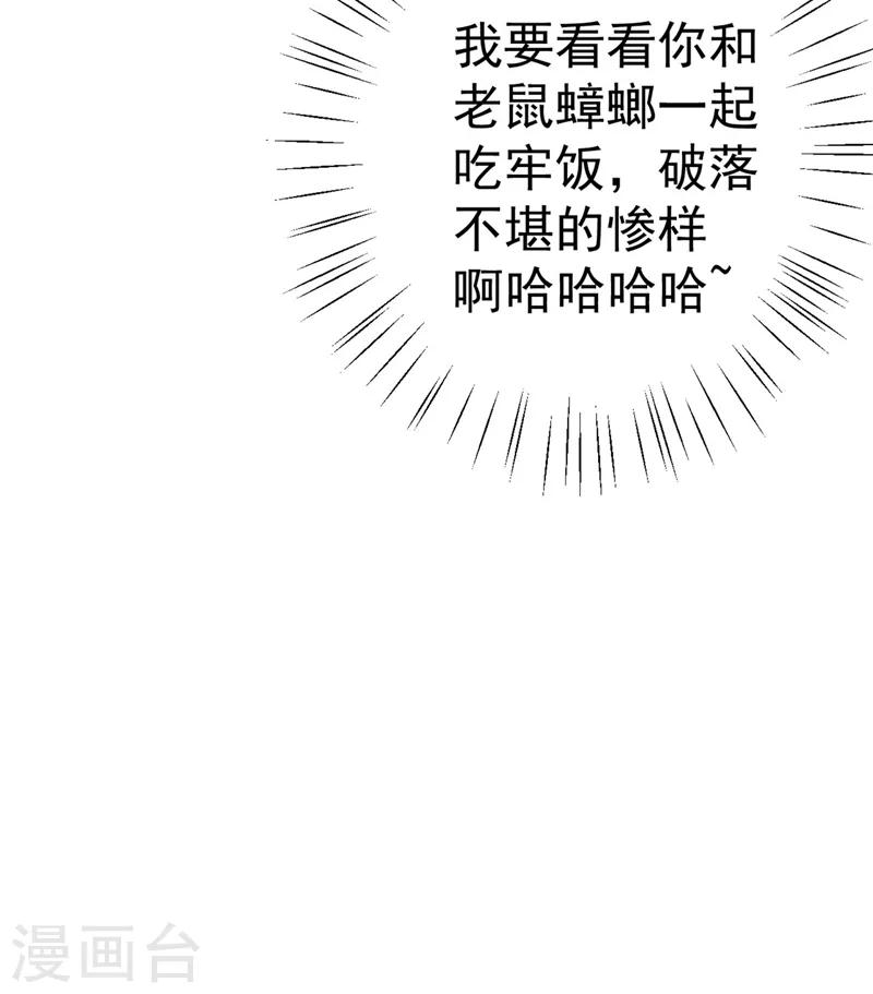 王爷你好坏全集免费看漫画,第211话 揪住你的小辫子！2图