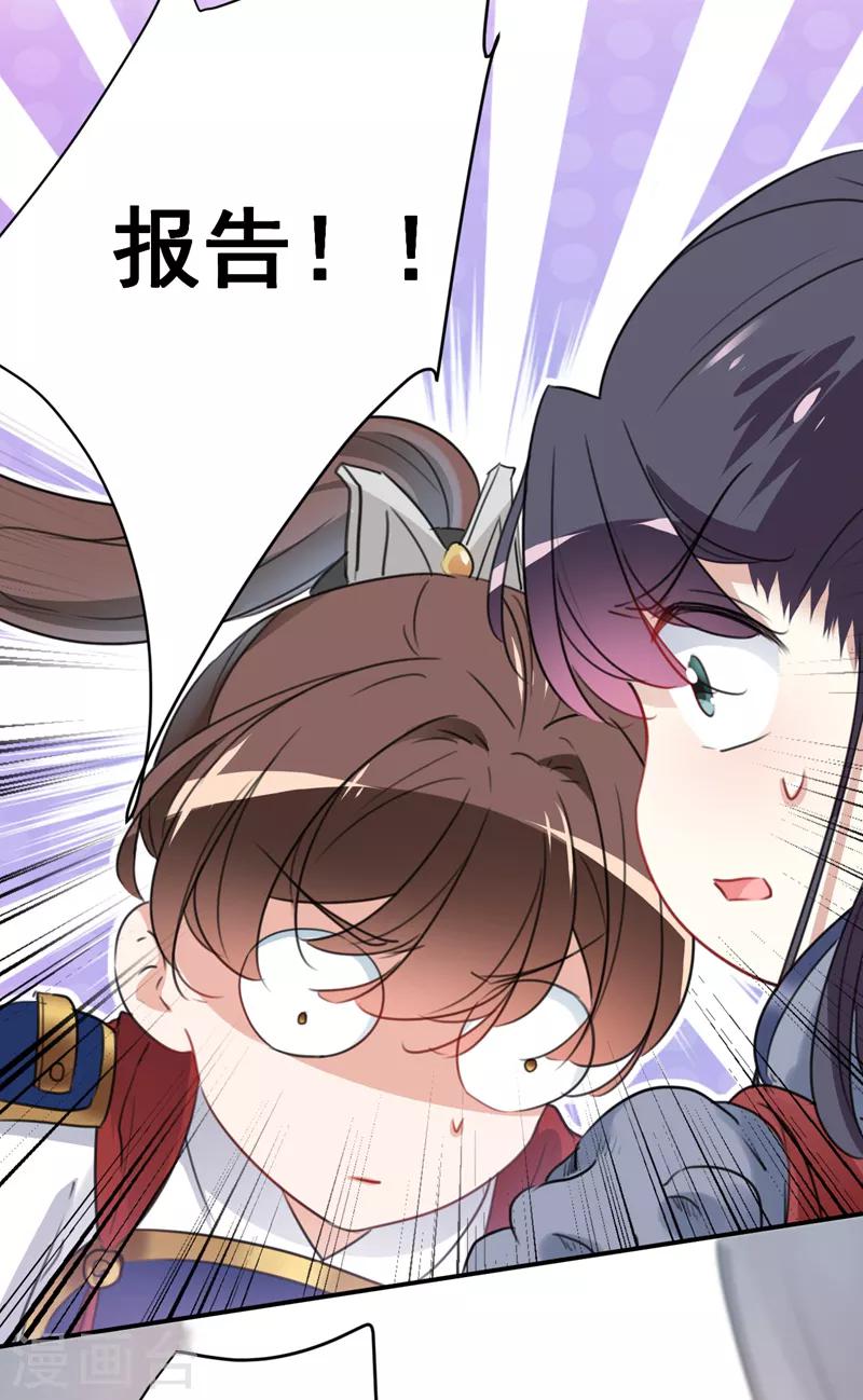 王爷你好贱第四季在哪看漫画,第138话 贴~身~亲卫！2图