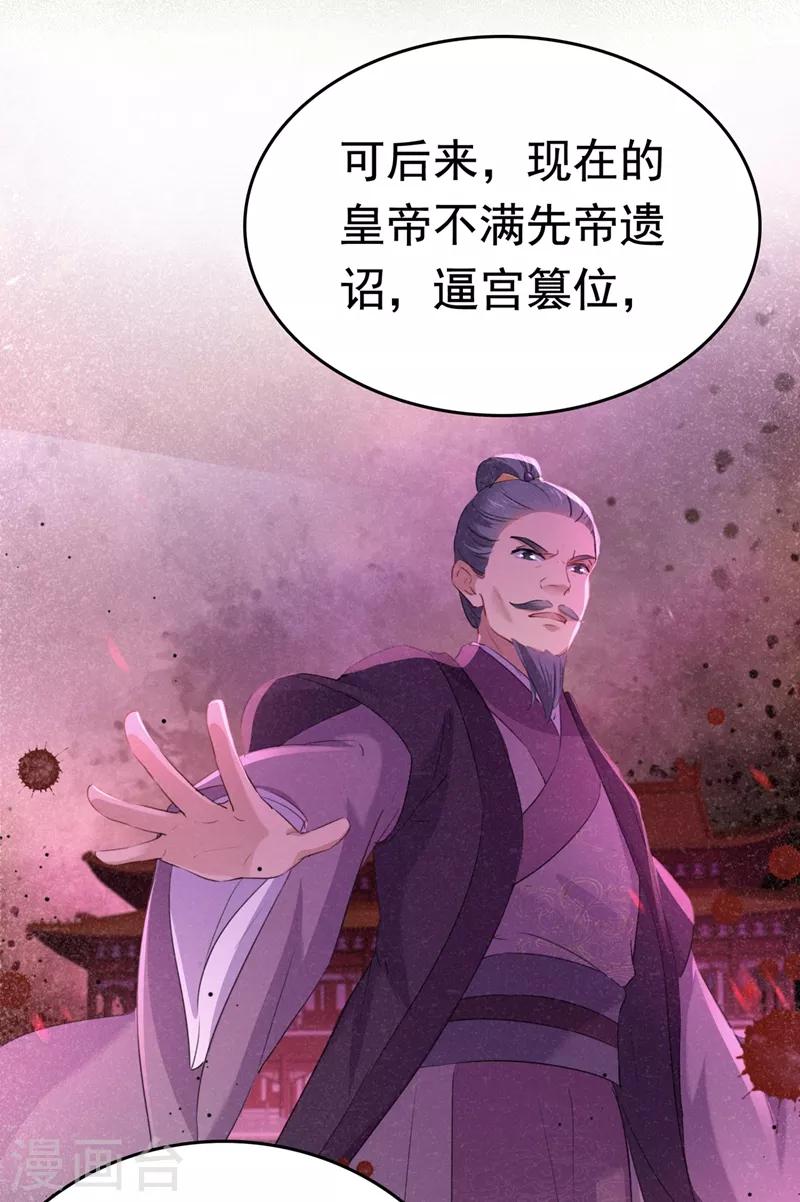 王爷你好贱第四季在哪看漫画,第217话 我要你来当皇帝！2图