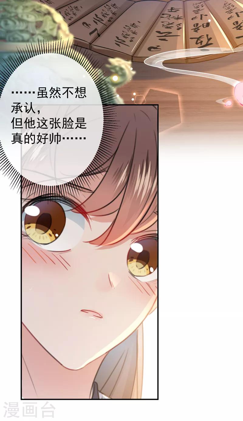 王爷你好贱第四季在哪看漫画,第138话 贴~身~亲卫！1图
