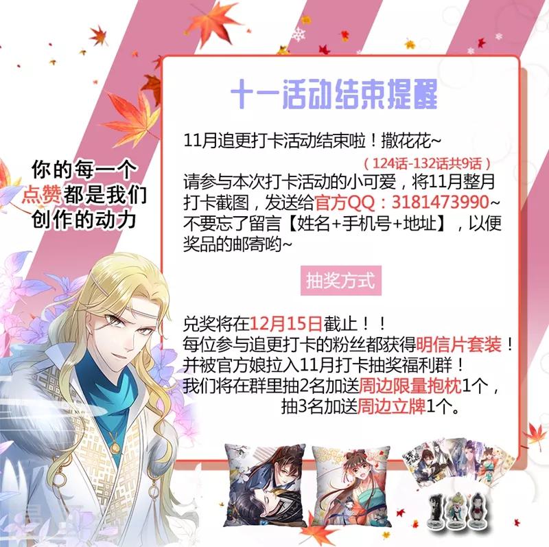 王爷你好贱第四季在哪看漫画,第132话 向本王的夫人道歉！1图