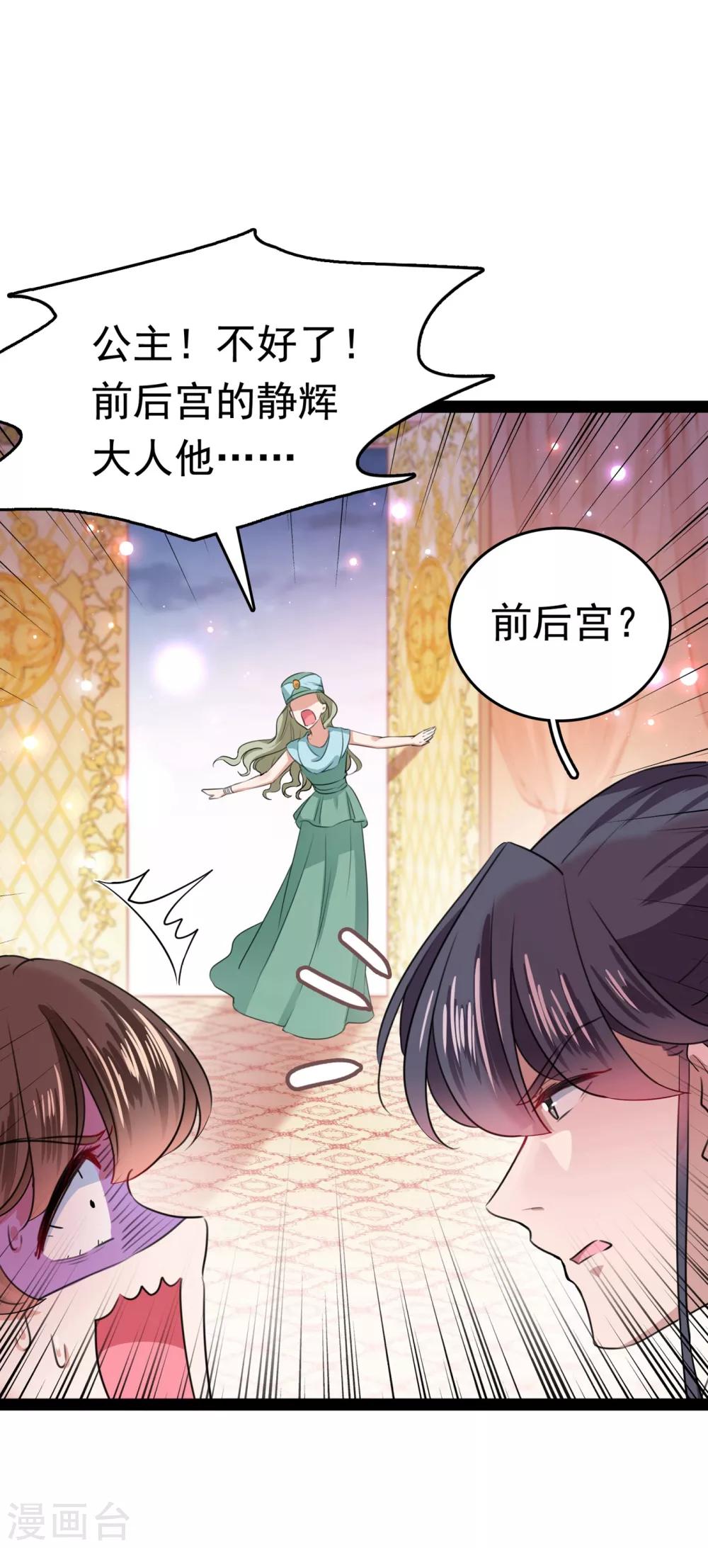 王爷你好帅免费版漫画,第230话 步步紧逼，两面夹击！2图