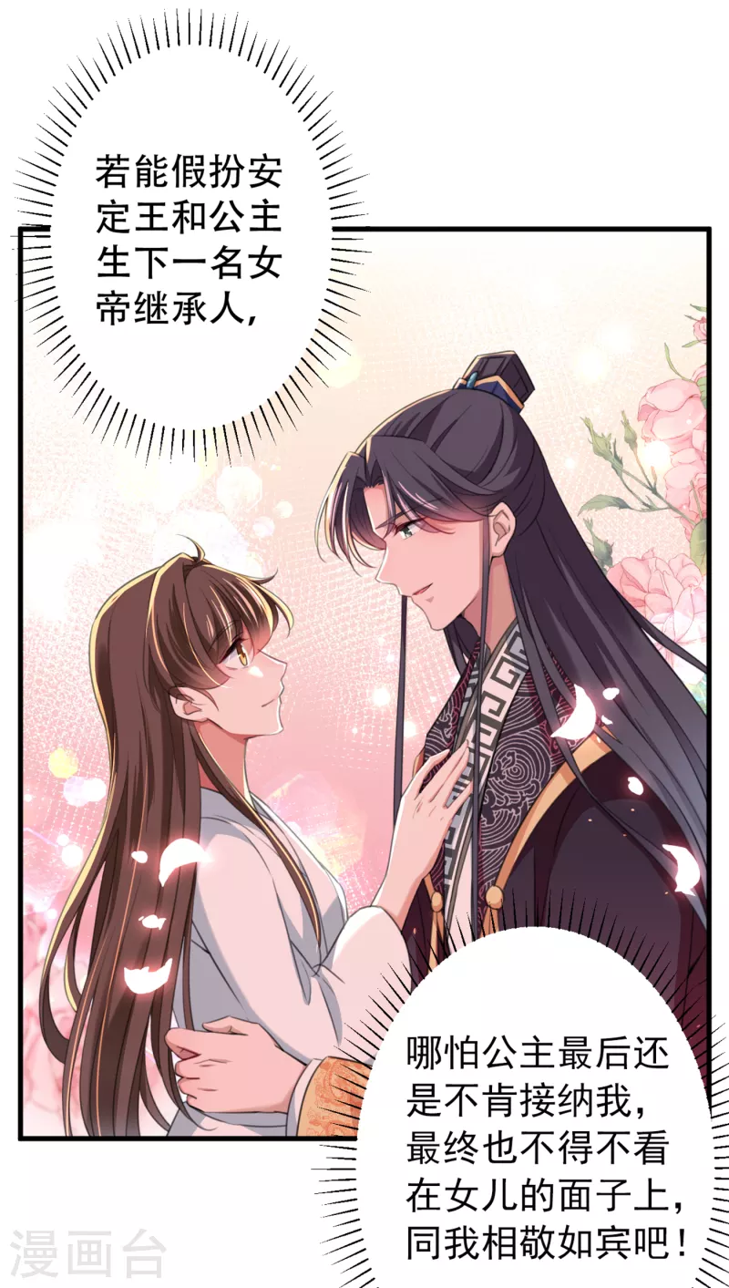 王爷你好贱第四季在哪看漫画,第297话 让公主怀上我的孩子2图