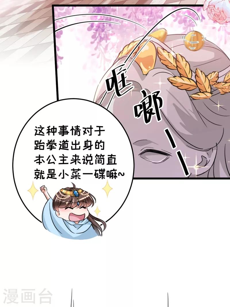 王爷你往哪里跑小说漫画,第242话 他才是真驸马？！1图