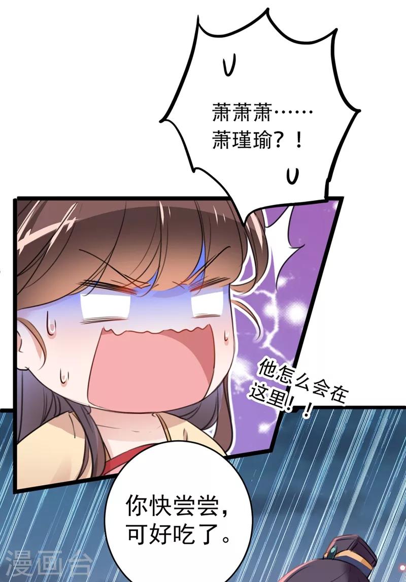 王爷你好贱第四季在哪看漫画,第205话 我好像离不开他了2图