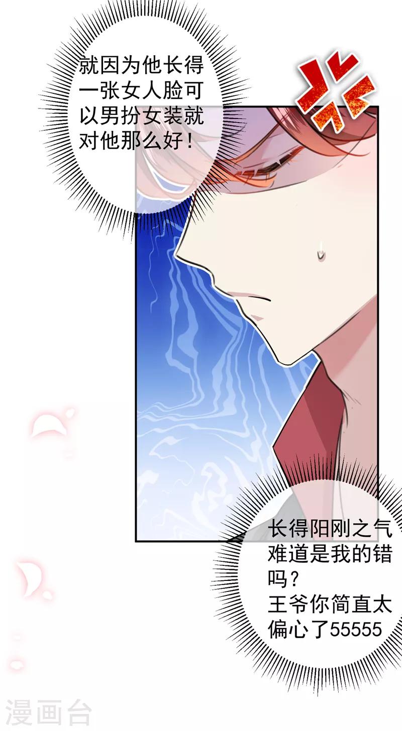 王爷你往哪里跑小说漫画,第157话 我们谈恋爱吧！1图