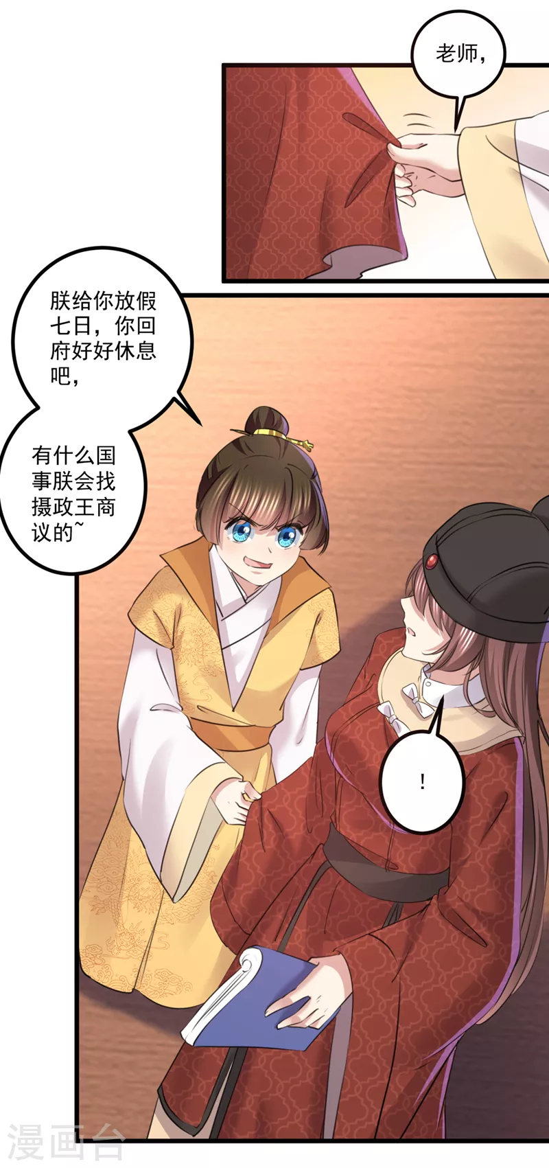 王爷你往哪里跑小说漫画,第337话 生同衾，死同穴1图