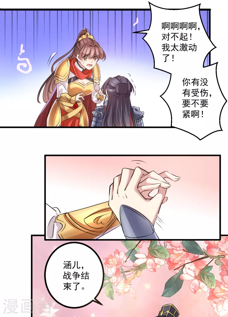 王爷你好贱第四季在哪看漫画,最终话 许你安稳盛世1图