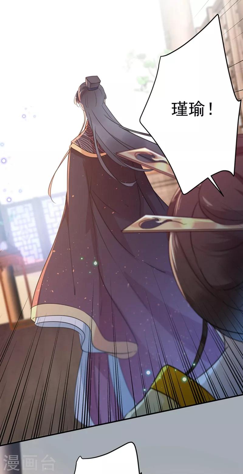 王爷你好贱第四季在哪看漫画,第137话 本宫的筹码，够吗？1图
