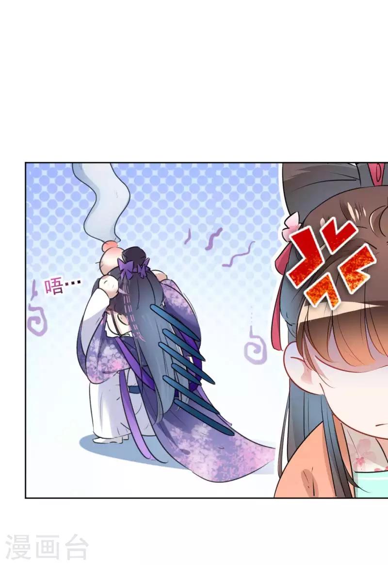 王爷你好贱第四季在哪看漫画,第71话 不要叫我娘子！2图