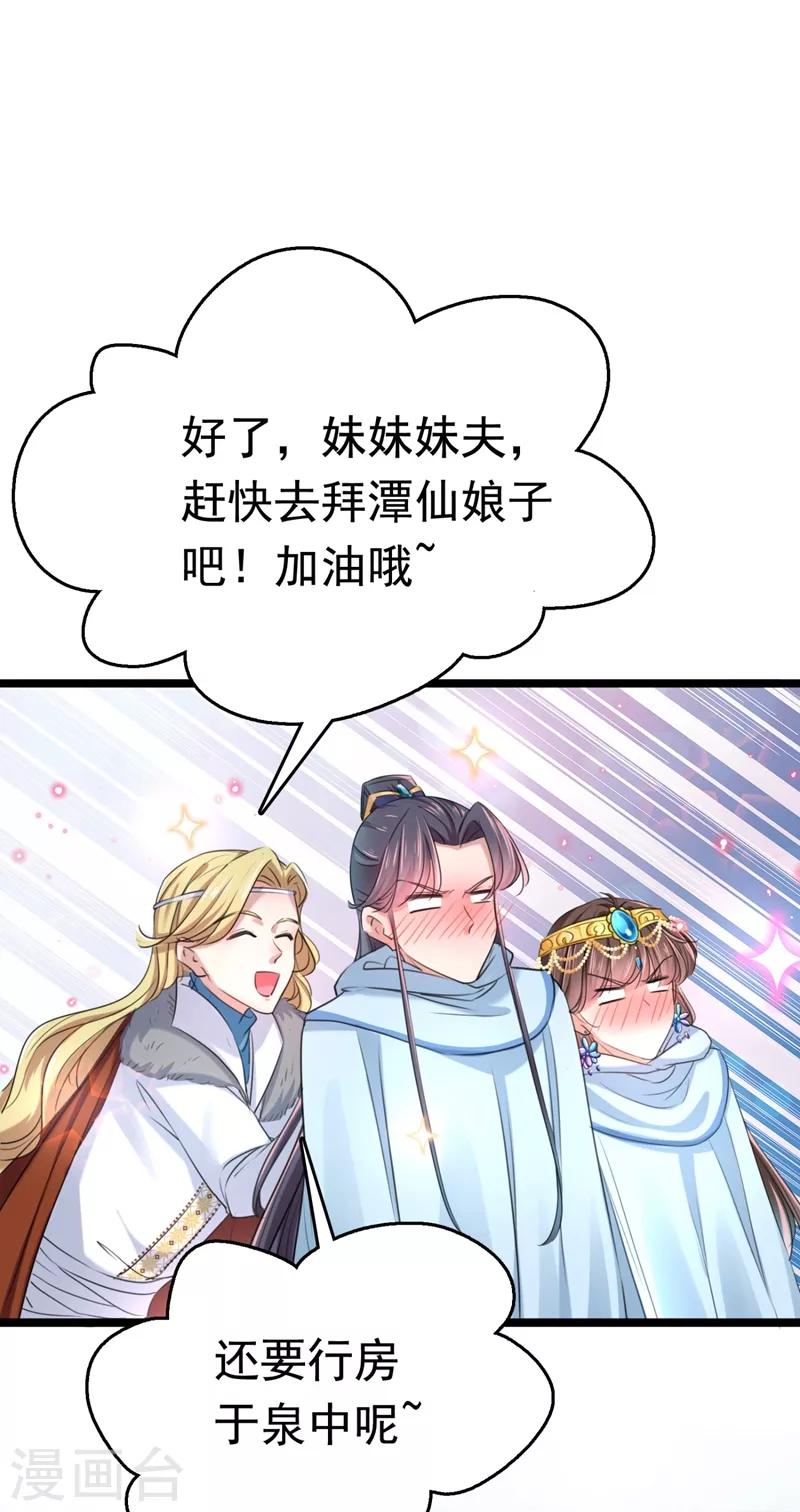 王爷你往哪里跑小说漫画,第242话 他才是真驸马？！2图