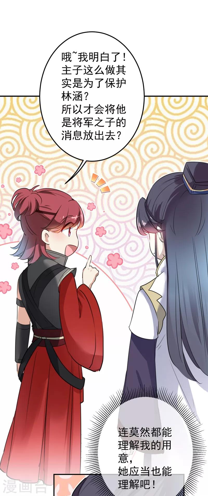 王爷你好贱第四季在哪看漫画,第183话 追妻火葬场预警2图