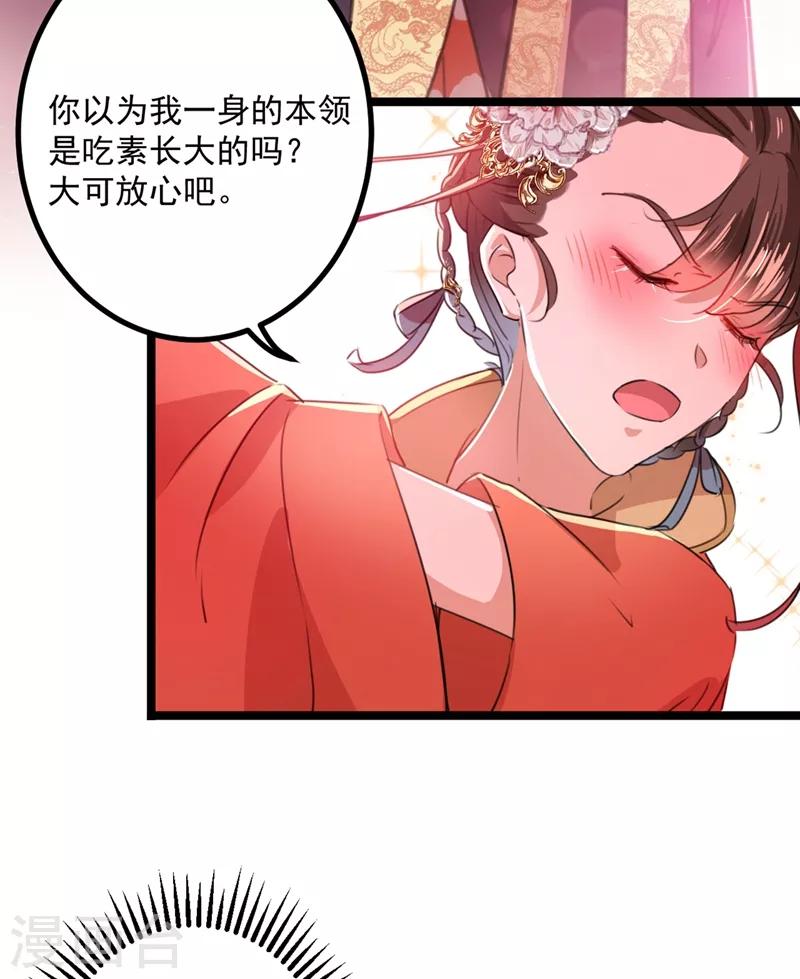王爷你好贱第四季在哪看漫画,第206话 鸭子浮绿水2图