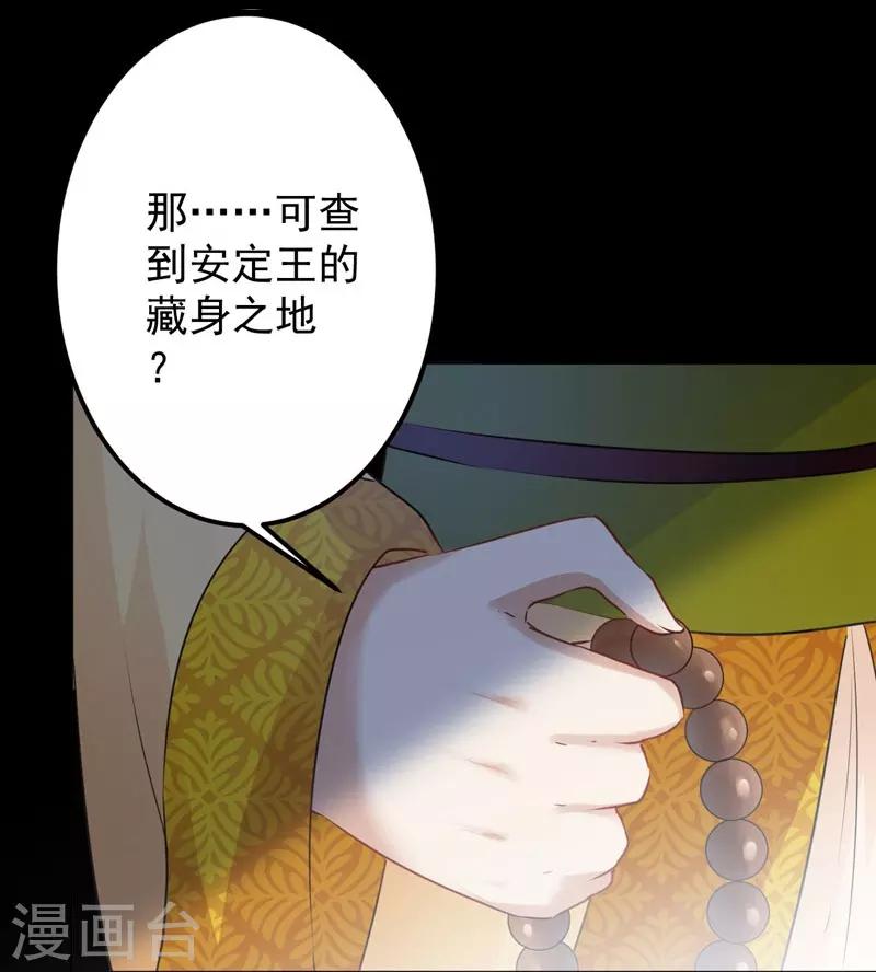 王爷你好贱51漫画漫画,第78话 别有用心的试探2图