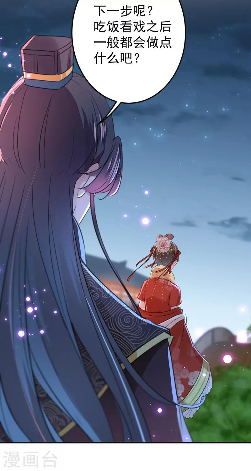 王爷你往哪里跑小说漫画,第157话 我们谈恋爱吧！1图