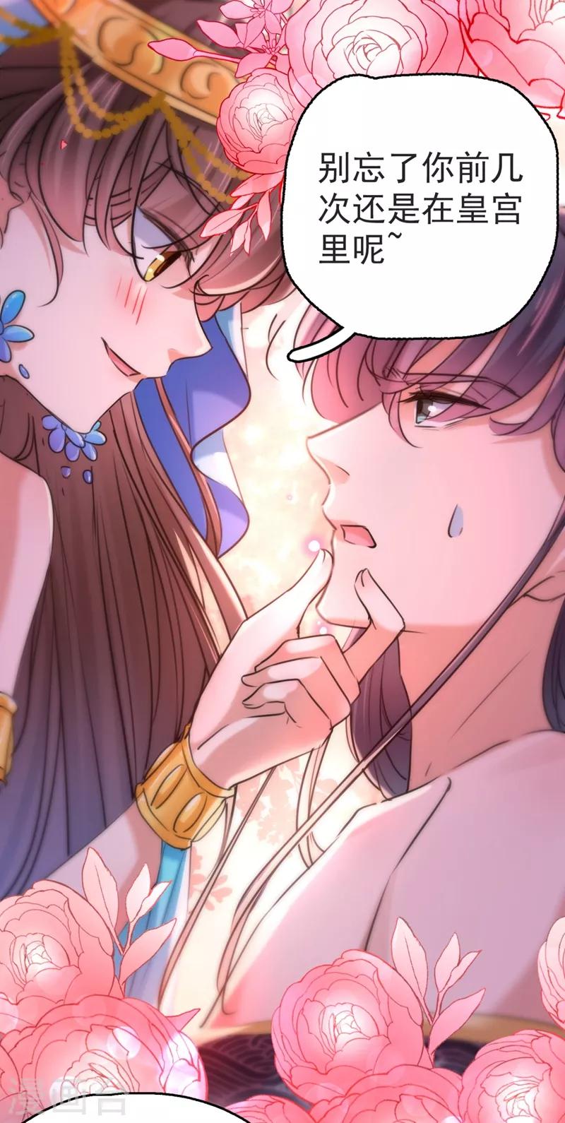 王爷你好贱第四季在哪看漫画,第238话 我会好好对待你~1图