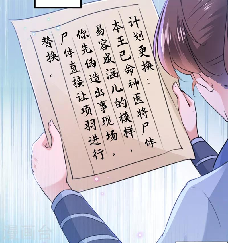 王爷你好贱第四季在哪看漫画,第203话 告别林涵计划2图