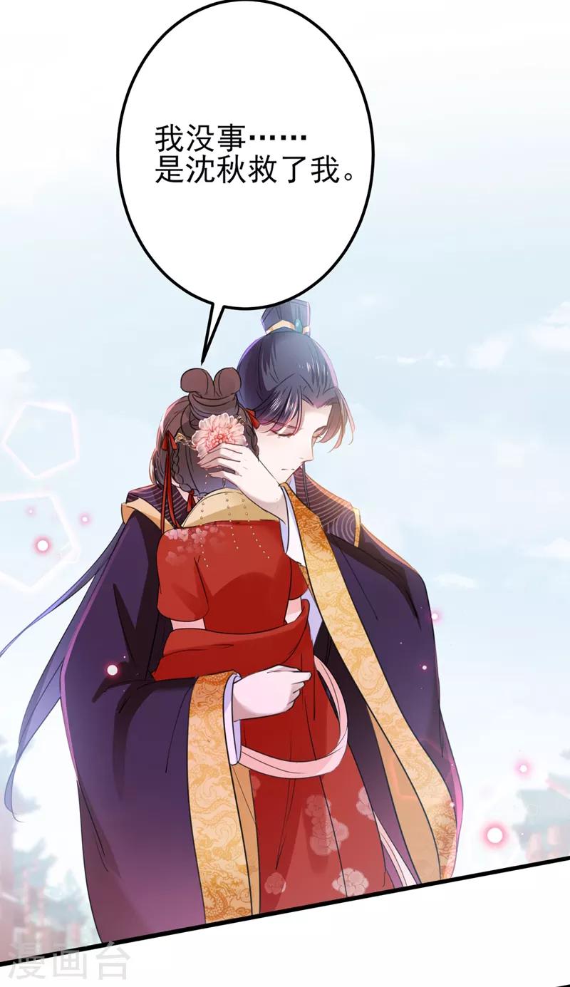 王爷你好贱第四季在哪看漫画,第161话 本王不许你出事！1图