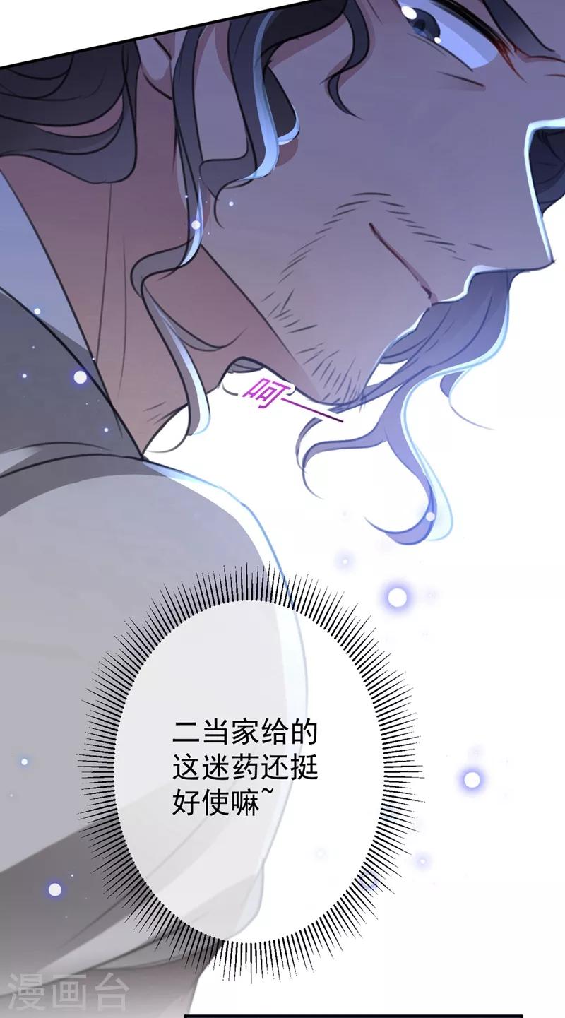 王爷你好贱第四季在哪看漫画,第185话 今天要成亲？1图