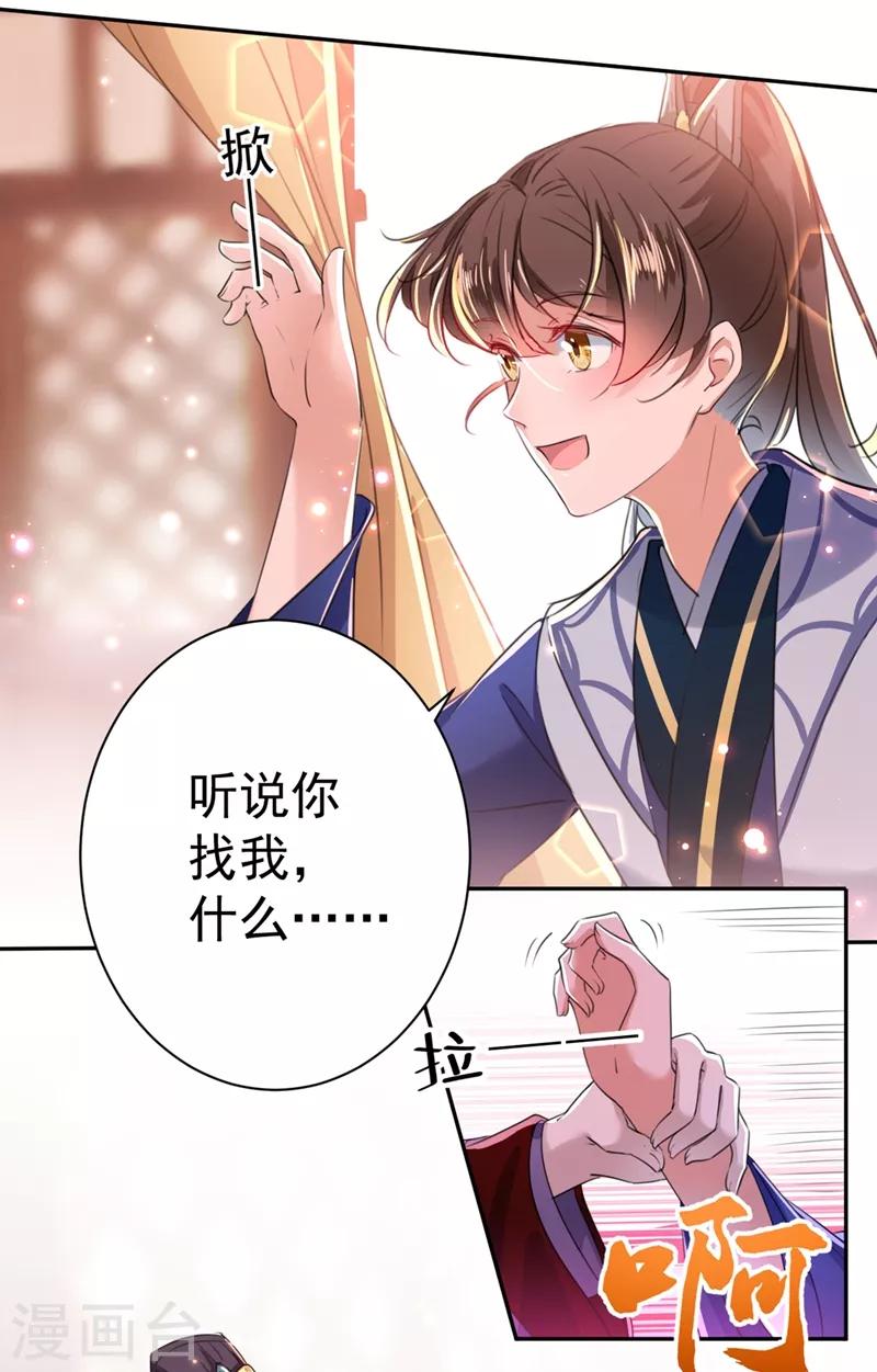 王爷你好贱第四季在哪看漫画,第197话 我们是恋人关系2图
