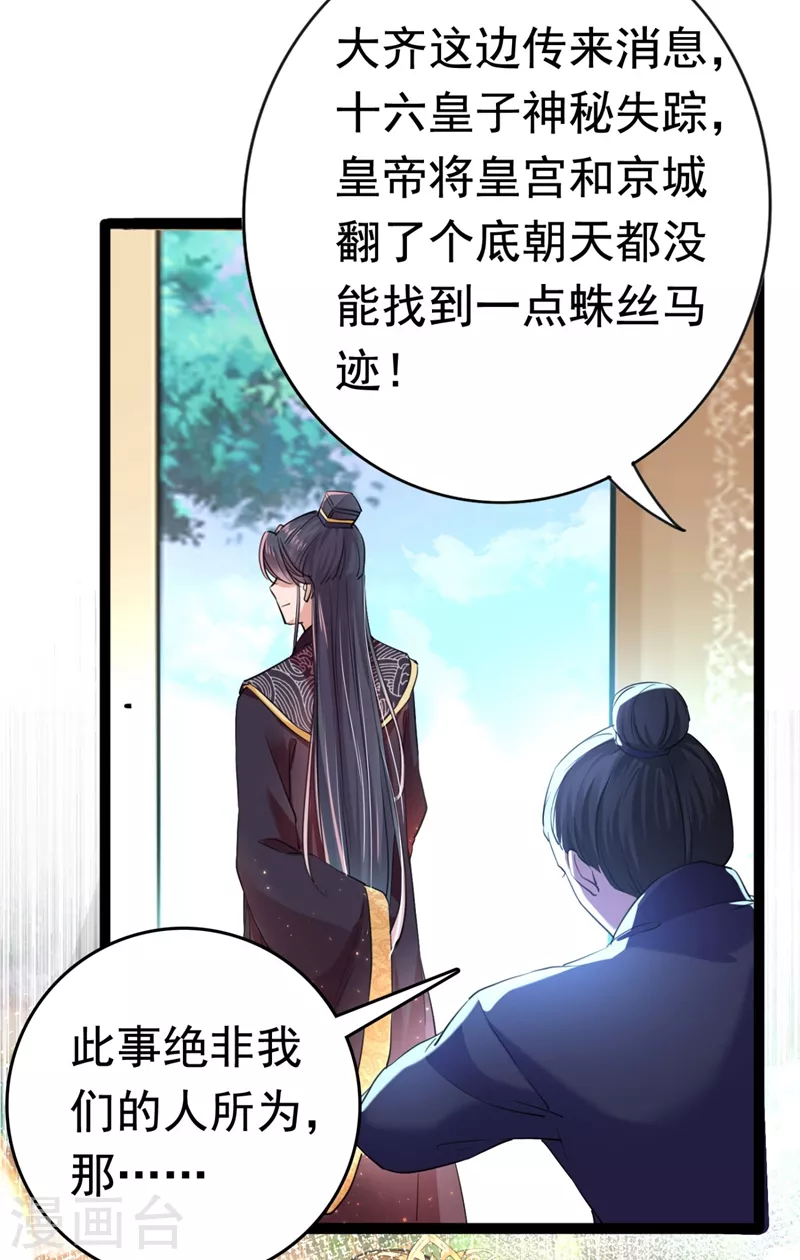 王爷你往哪里跑小说漫画,第251话 我，我真有了？！1图