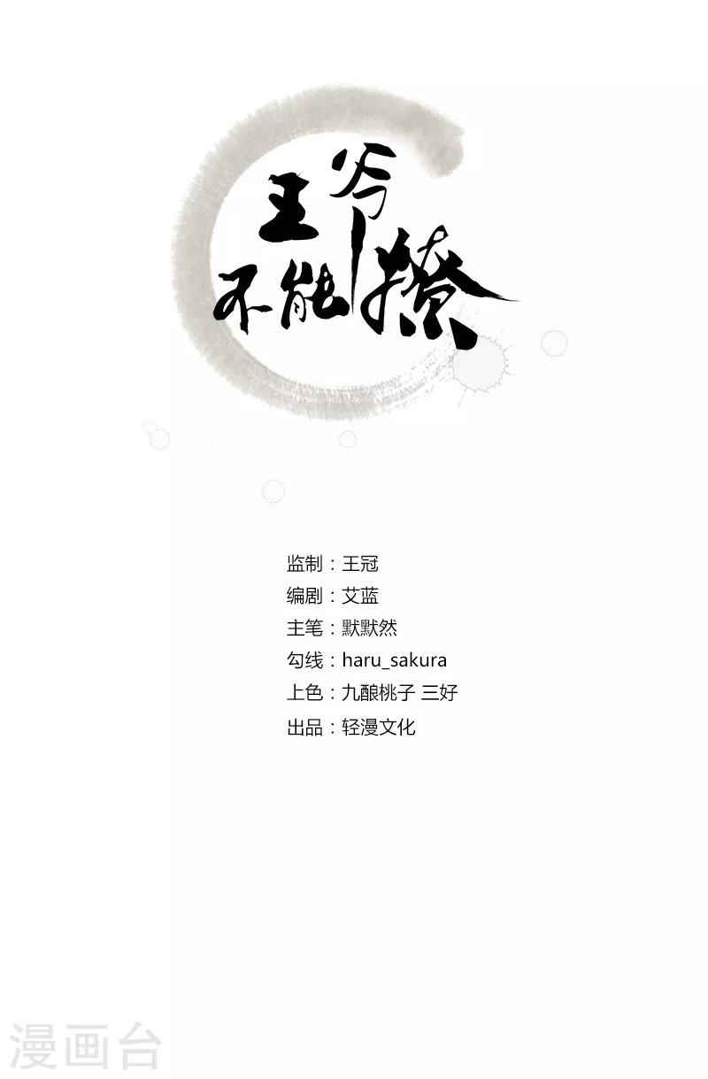 王爷你好贱漫画全集免费漫画,第79话 逐渐浮出的真相2图