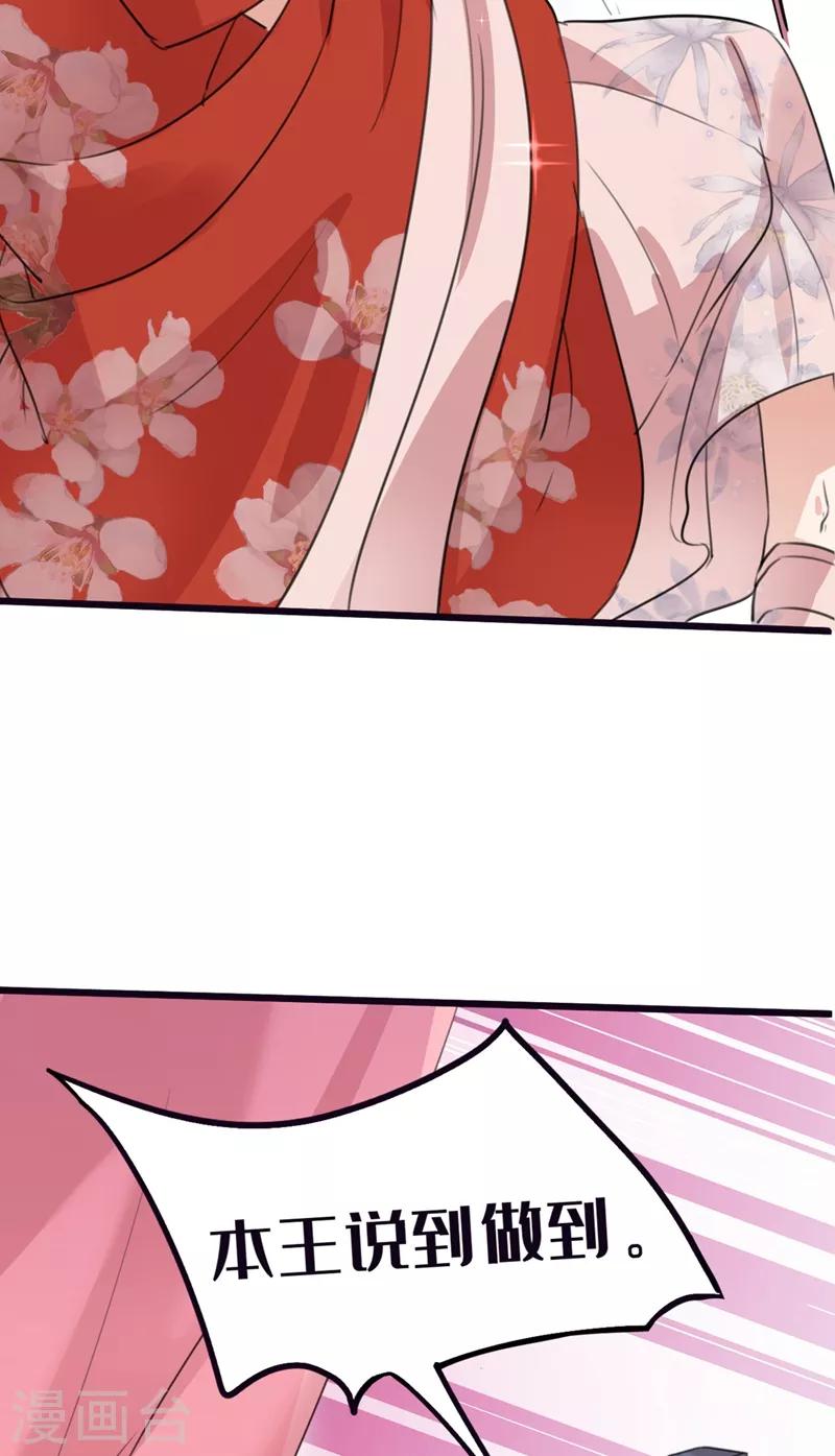 王爷你往哪里跑小说漫画,第207话 我要拥有你的全部！2图