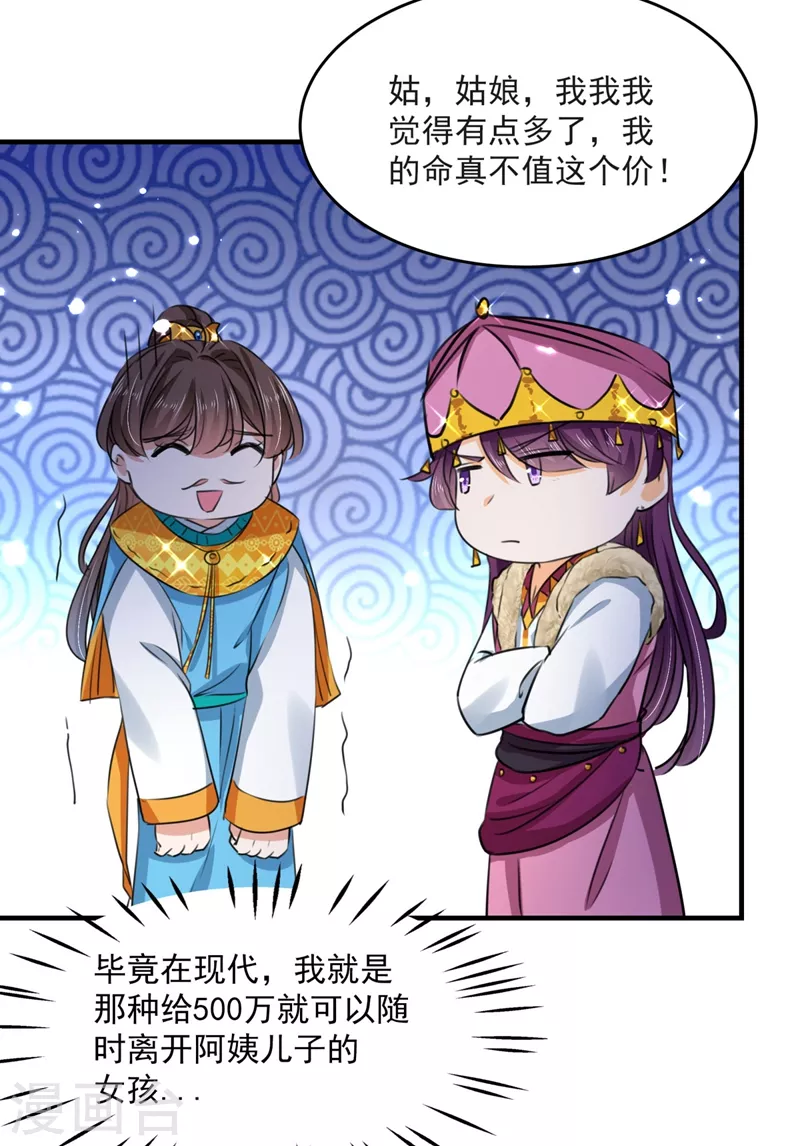 王爷你往哪里跑小说漫画,第253话 命运的再会！2图