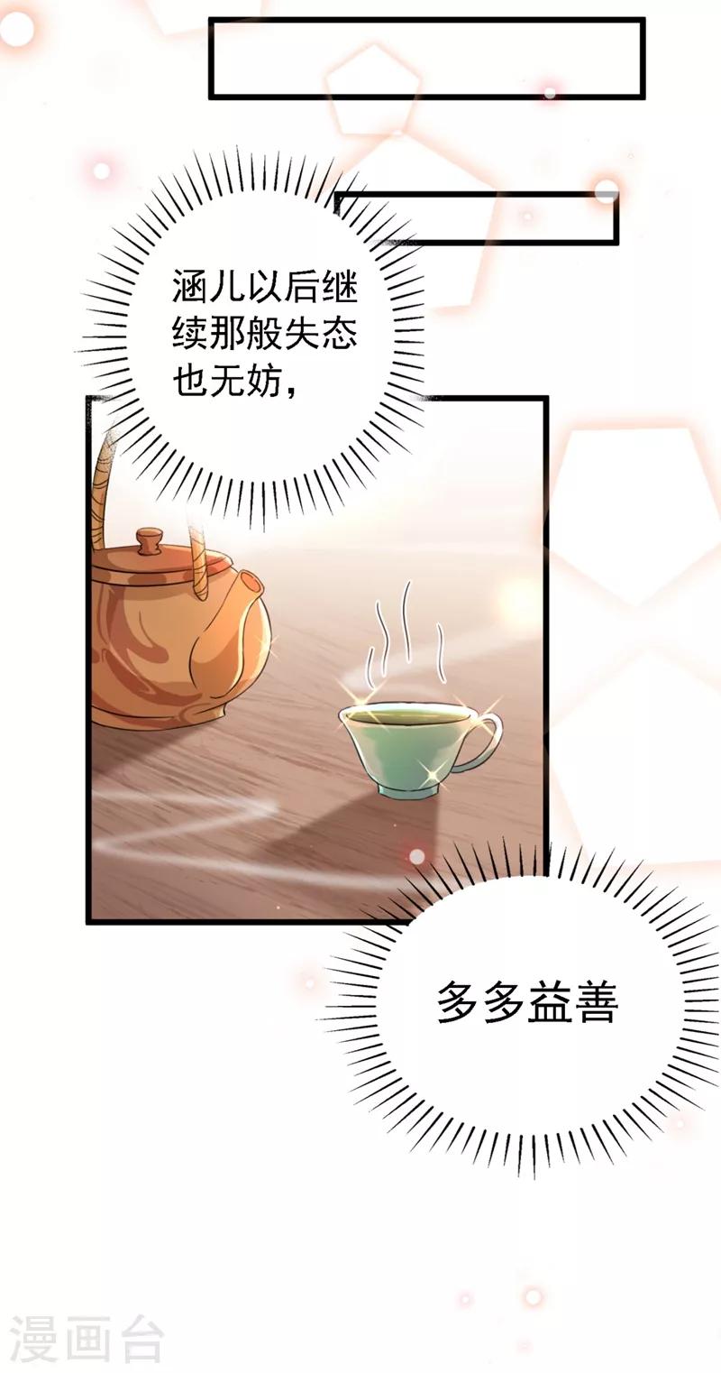 王爷你往哪里跑小说漫画,第240话 最喜欢你！2图
