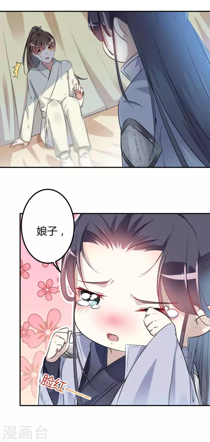 王爷你好坏全集免费看漫画,第51话 娘子抱我睡！2图