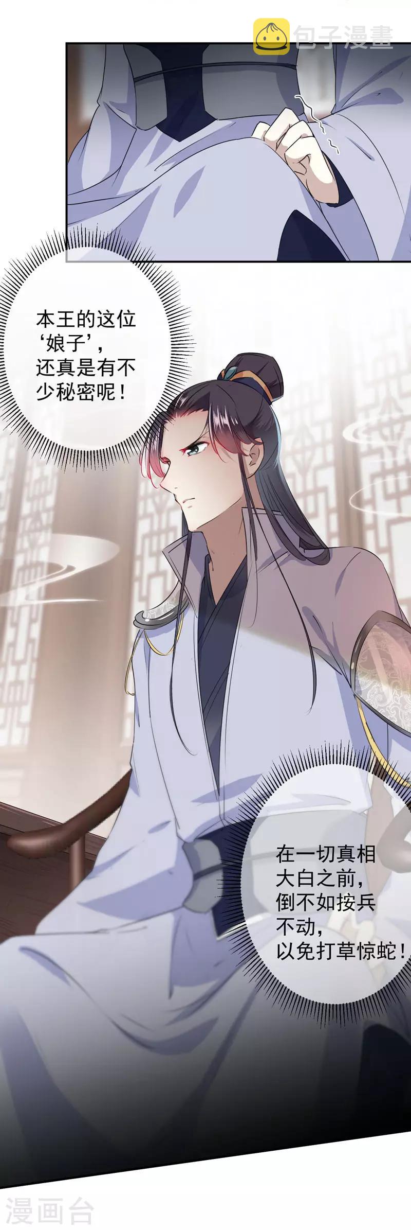 王爷你好贱第四季在哪看漫画,第89话 “娘子”的秘密1图