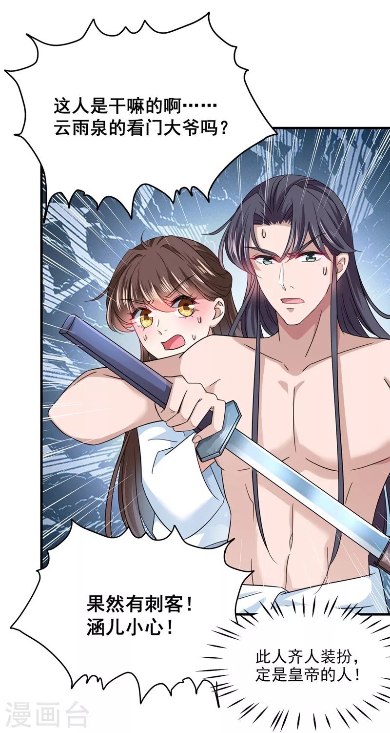 王爷你好贱第四季在哪看漫画,第246话 小心猛兽！2图