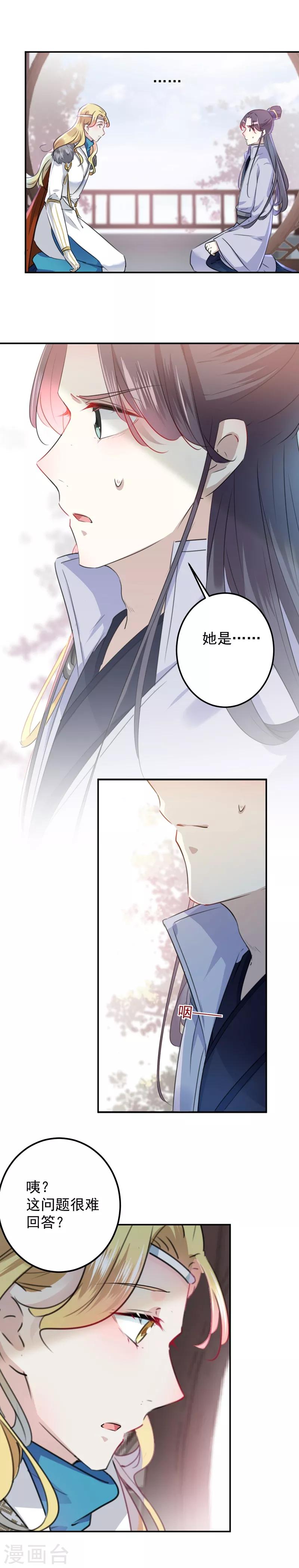 王爷你找错王妃了漫画,第104话 试探林涵1图