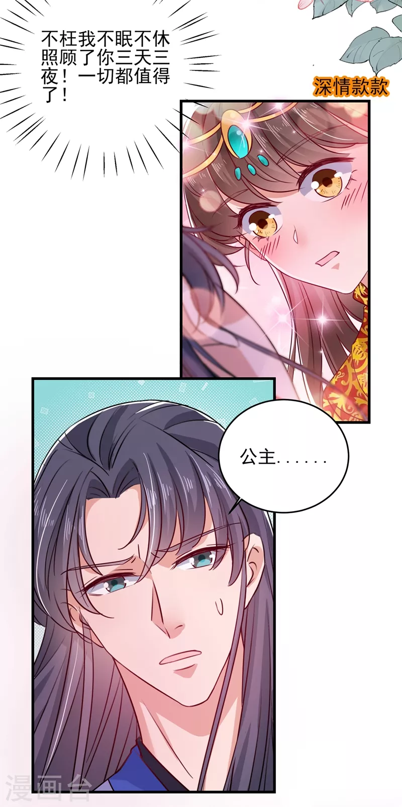 王爷你好贱第四季在哪看漫画,第273话 演戏给谁看呢？2图