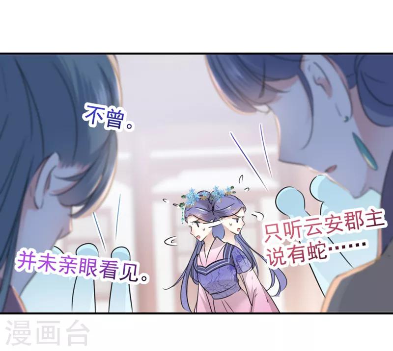 王爷你好贱第四季在哪看漫画,第132话 向本王的夫人道歉！1图