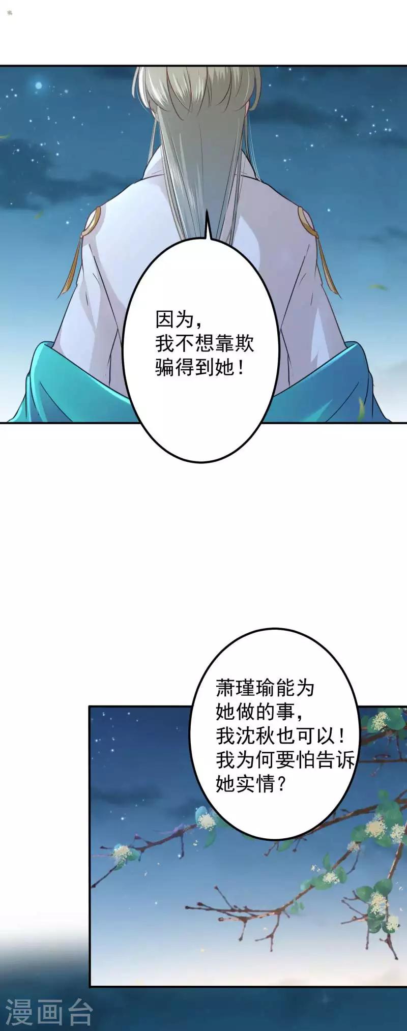 王爷你好坏漫画免费下拉式阅读漫画,第61话 沈秋喜欢男人？!2图