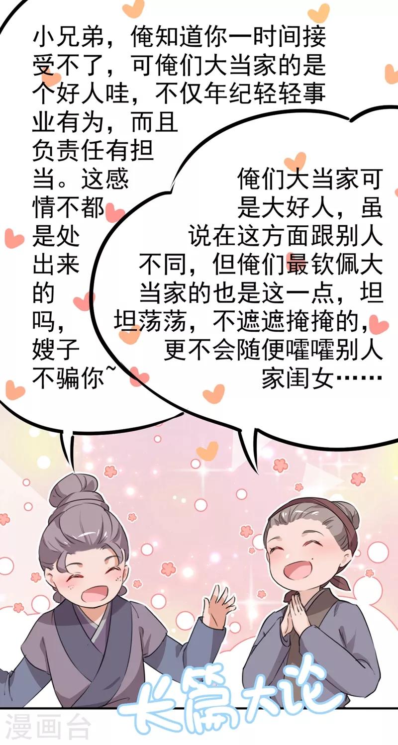 王爷你好贱漫画免费阅读在线观看漫画,第186话 真是一门好亲事？1图