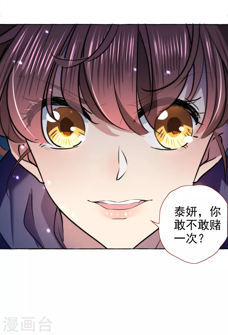 王爷你好贱第四季在哪看漫画,第319话 决定跳崖！2图