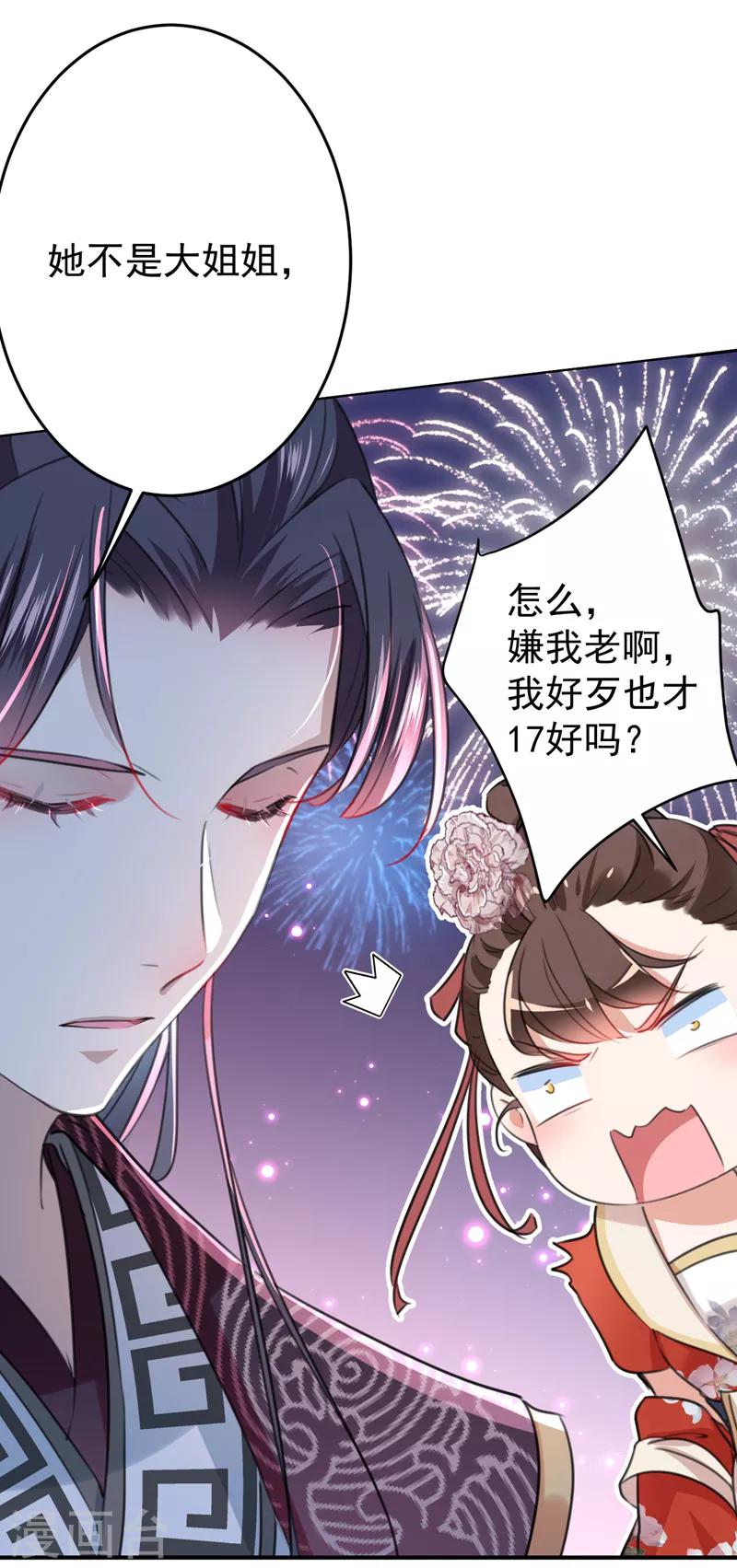 王爷你好贱第四季在哪看漫画,第156话 撩妹技能飙升！1图